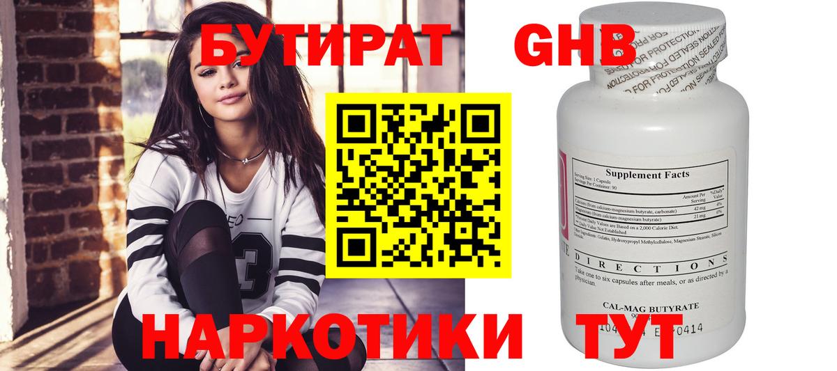 Медногорск  БУТИРАТ Butirat  Вход с VPN 