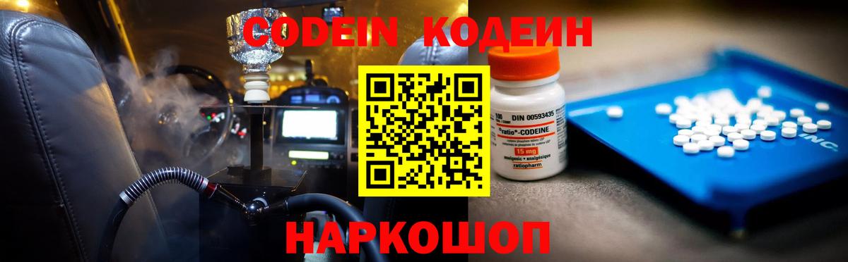 Кодеиновый сироп Lean напиток Lean (лин)  Вход с VPN  Медногорск  Codein Purple Drank 