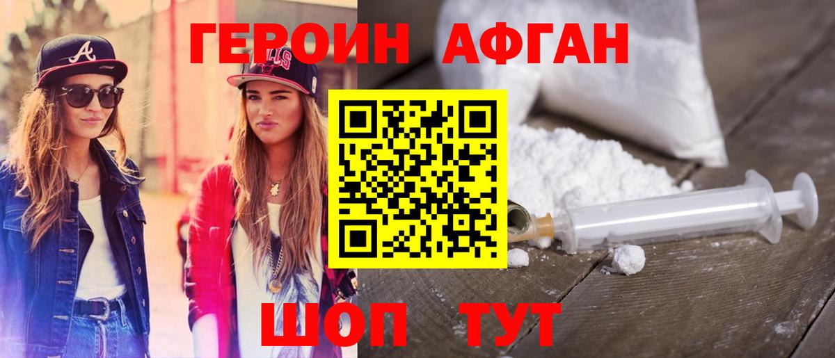Героин белый Медногорск