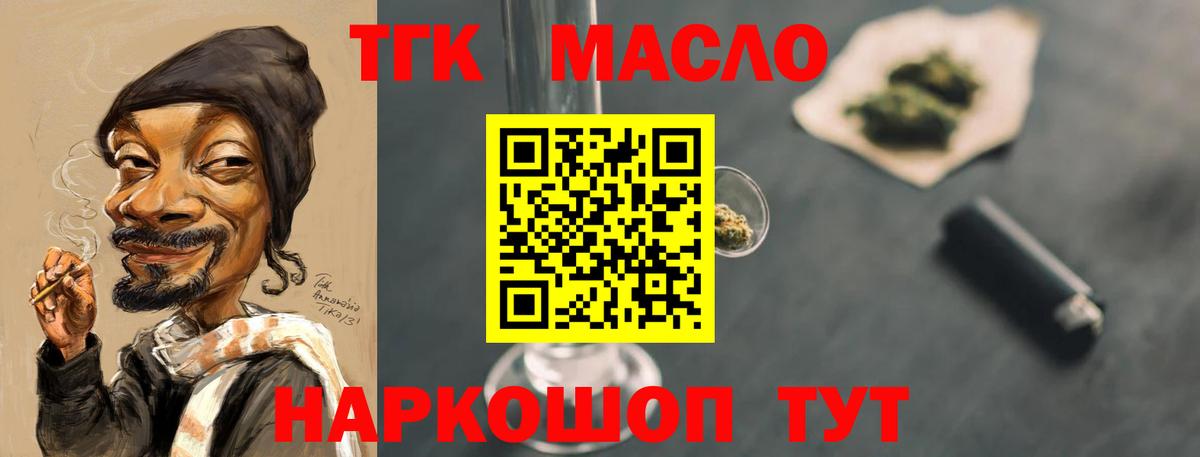 Дистиллят ТГК THC oil  Вход с VPN  Медногорск 